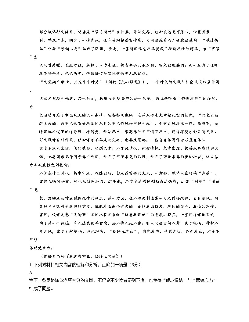 吉林省长春市、四平市两地六县（市区）重点中学2024_2025学年高二下学期期末联考语文试题（文字版，含答案）第3页