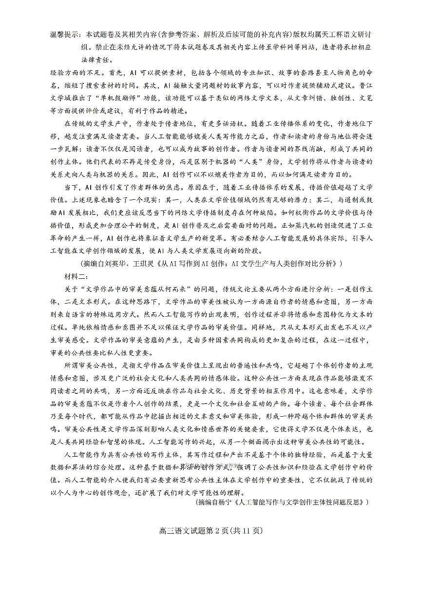 2026年普通高中毕业班高三上学2月线上语文试题及答案第2页
