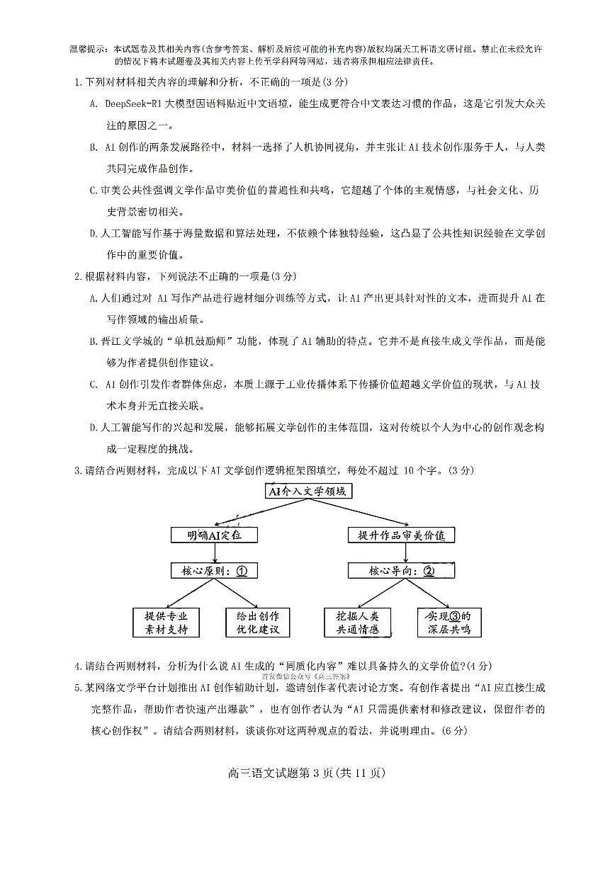 2026年普通高中毕业班高三上学2月线上语文试题及答案第3页