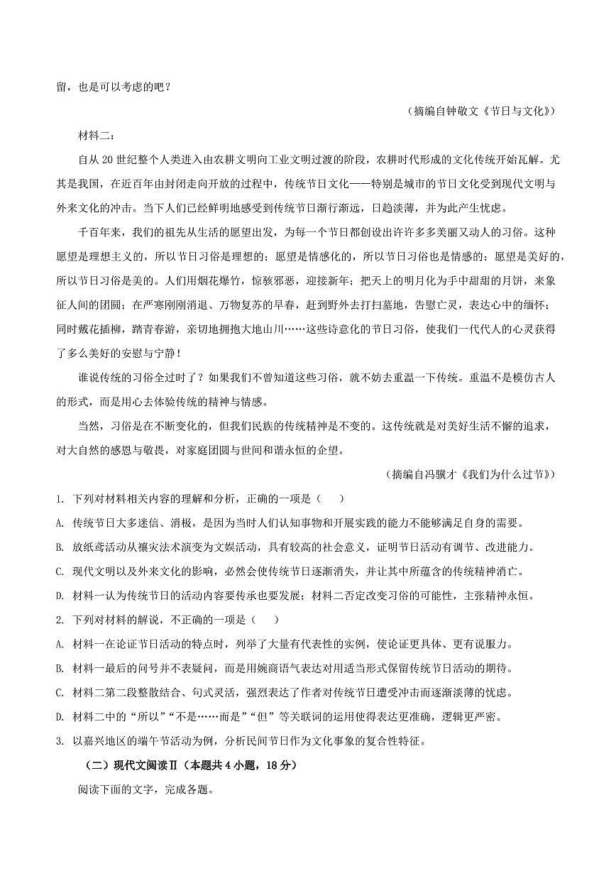 语文-浙江省嘉兴市2025-2026学年高一上学期期末试题及答案第2页