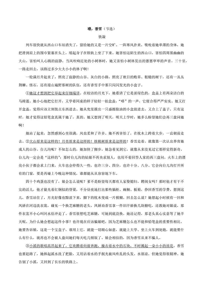 语文-浙江省嘉兴市2025-2026学年高一上学期期末试题及答案第3页
