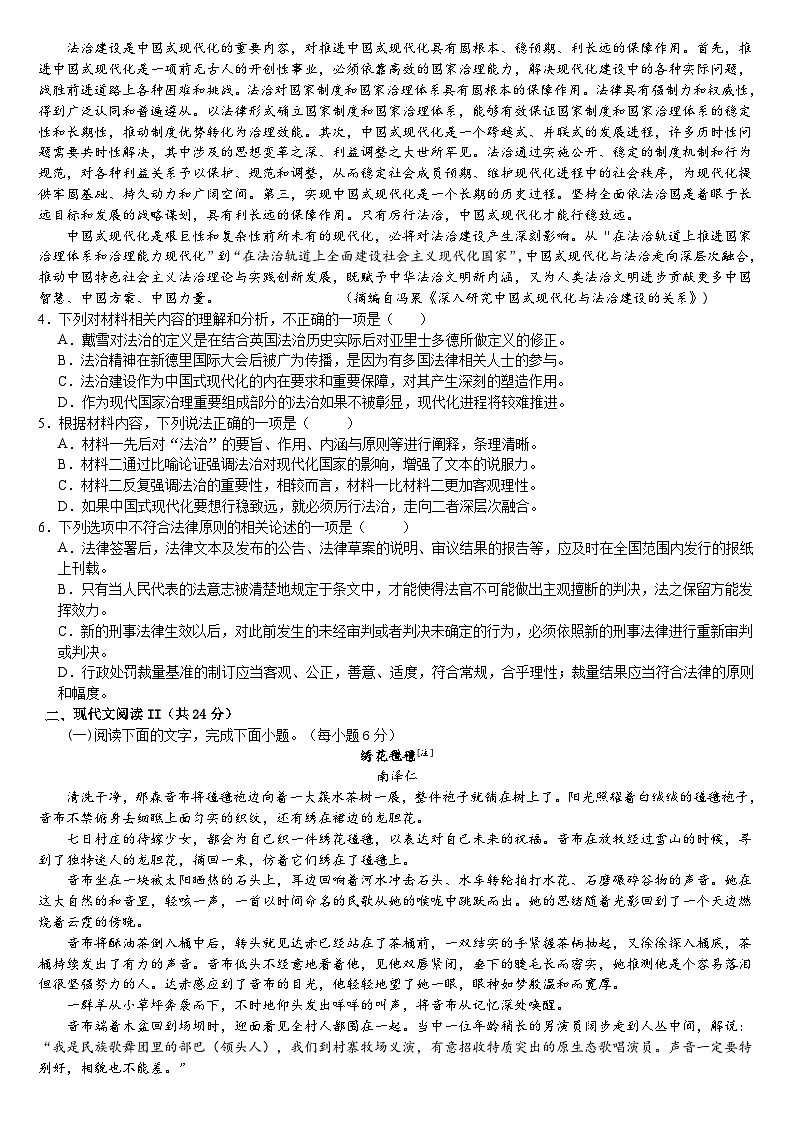 重庆复旦中学教育集团2024-2025学年度下期开学定时作业高2026届语文试题第3页