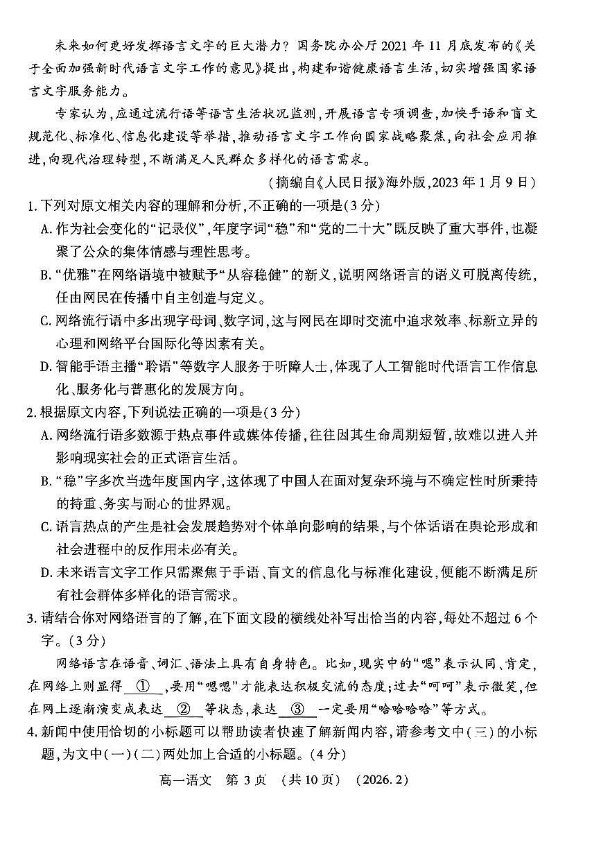 语文试卷第3页