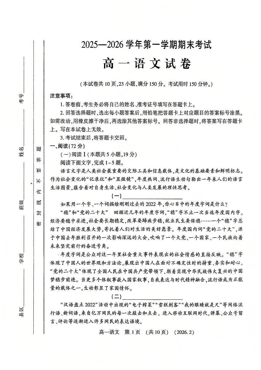 语文试题卷+答案第1页