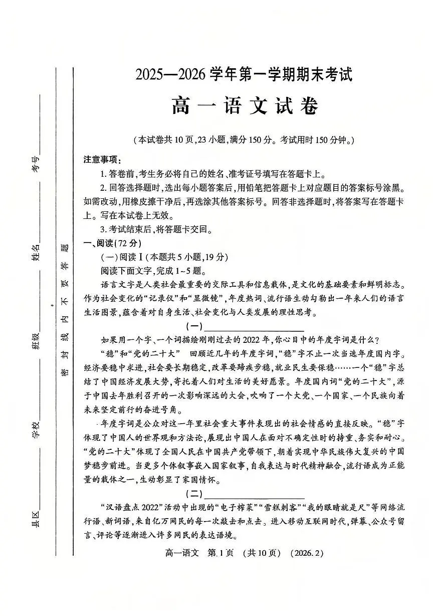 语文试题卷+答案第1页