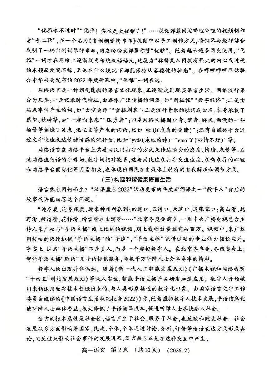 语文试题卷+答案第2页