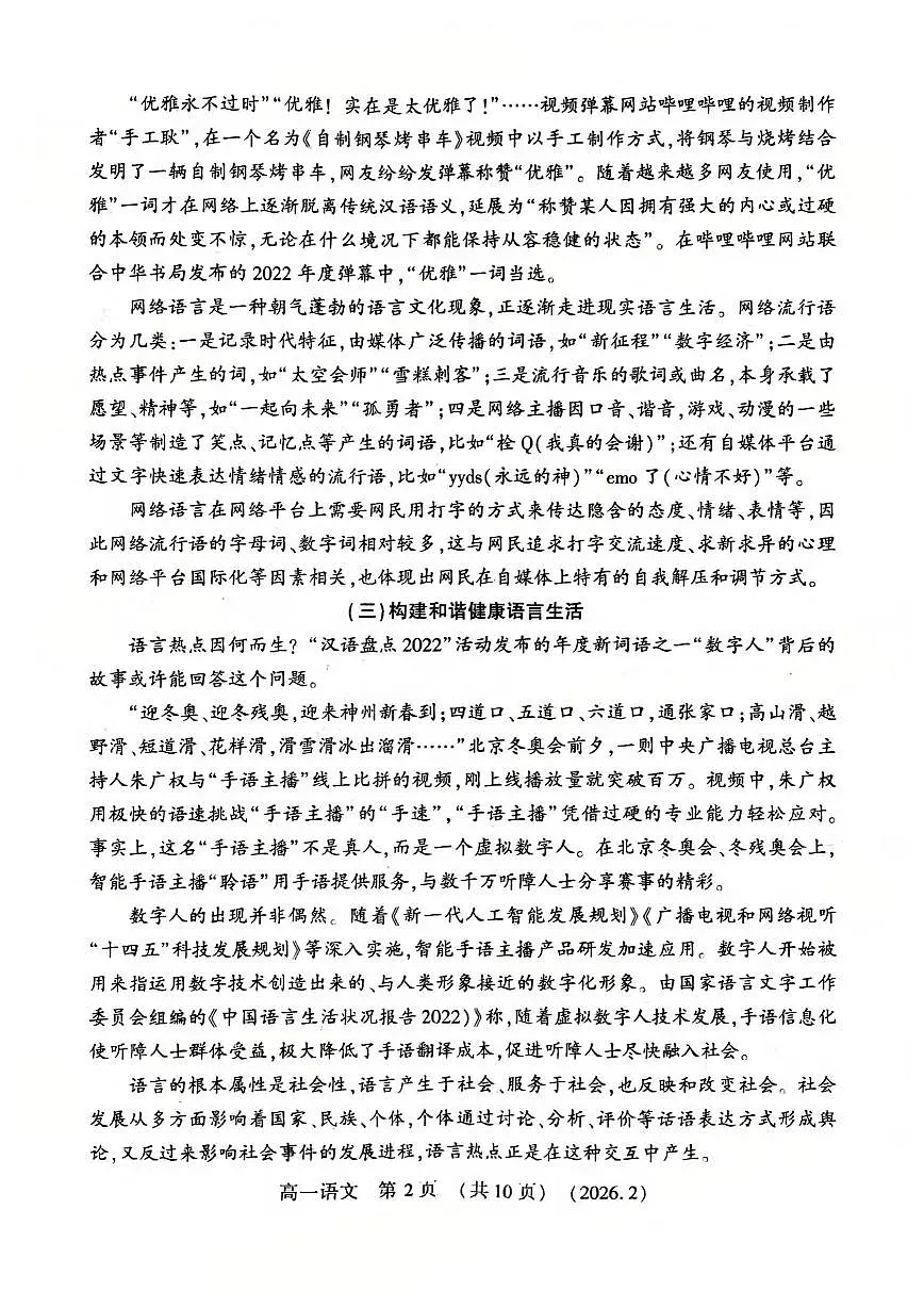 语文试题卷+答案第2页