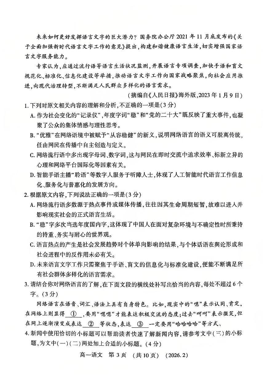 语文试题卷+答案第3页