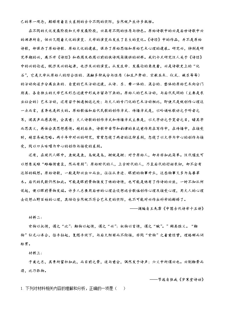 云南大理州2026届上学期高考二模语文试题（试卷+解析）第2页