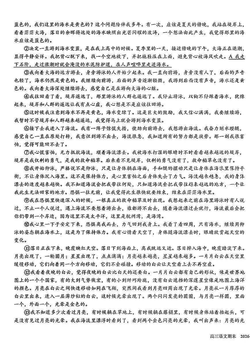 四川省成都市树德中学2025-2026学年高三上期期末测试语文+答案第3页