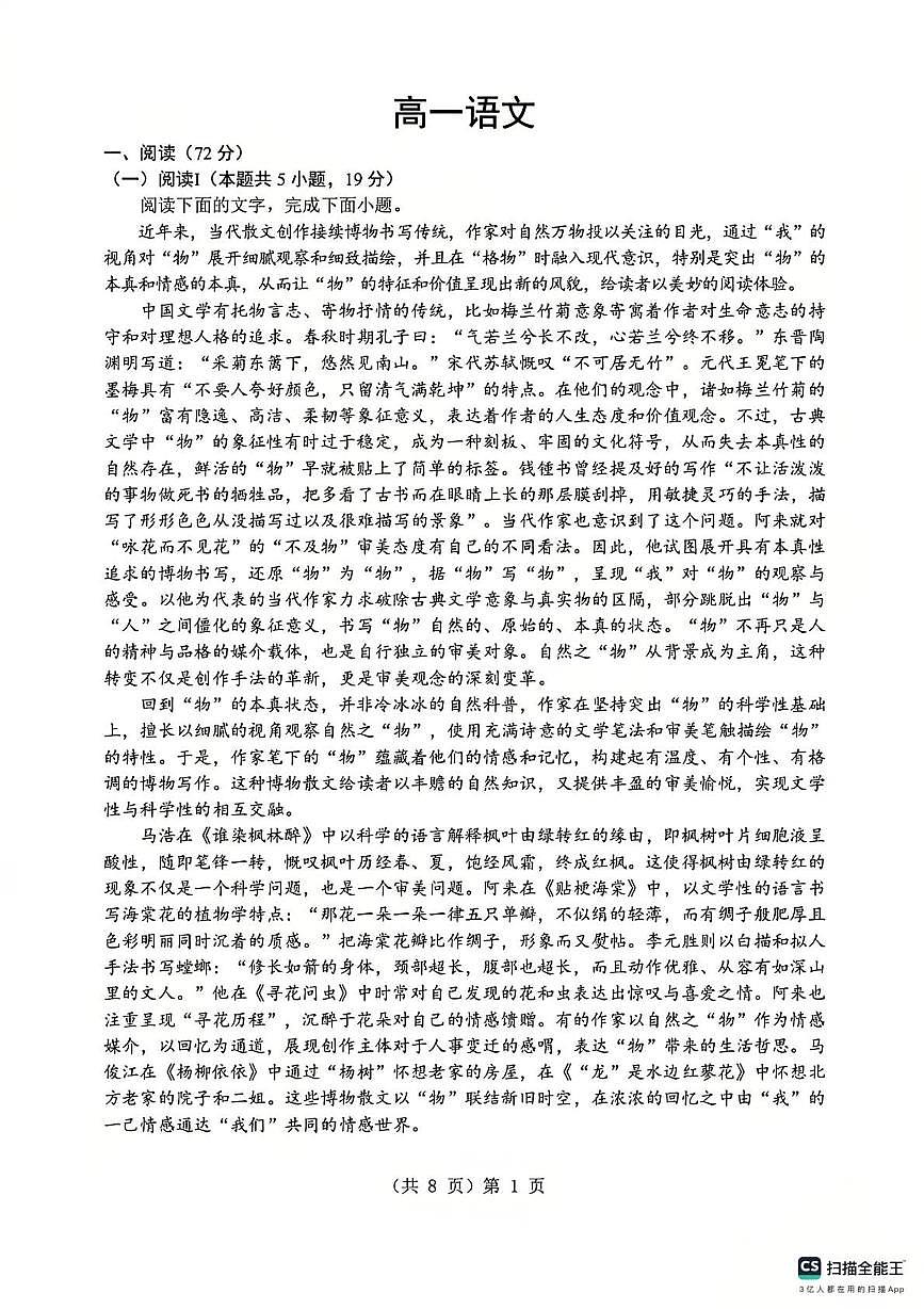 湖北省孝感市2025-2026学年度上学期高一年级期末考试语文试题卷+答案第1页