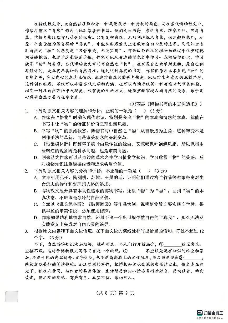 湖北省孝感市2025-2026学年度上学期高一年级期末考试语文试题卷+答案第2页
