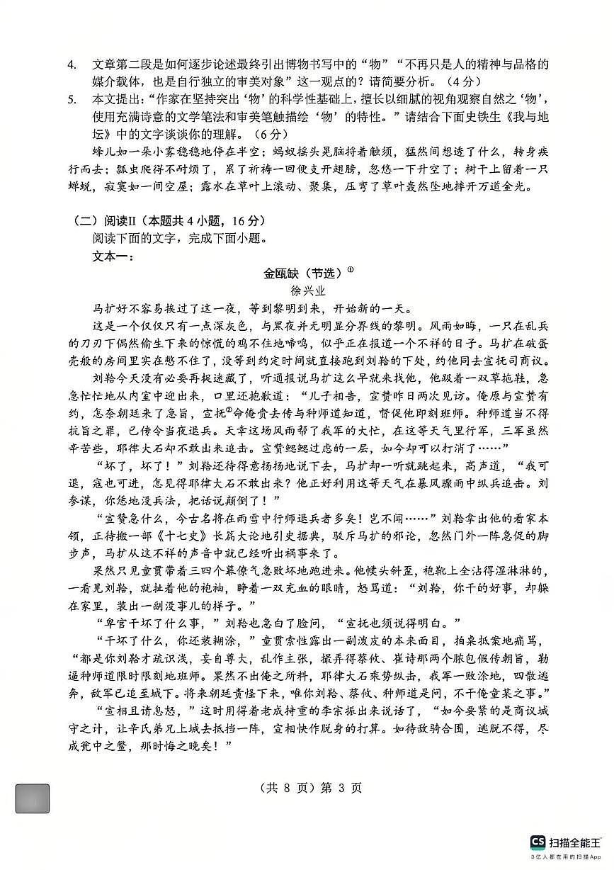 湖北省孝感市2025-2026学年度上学期高一年级期末考试语文试题卷+答案第3页
