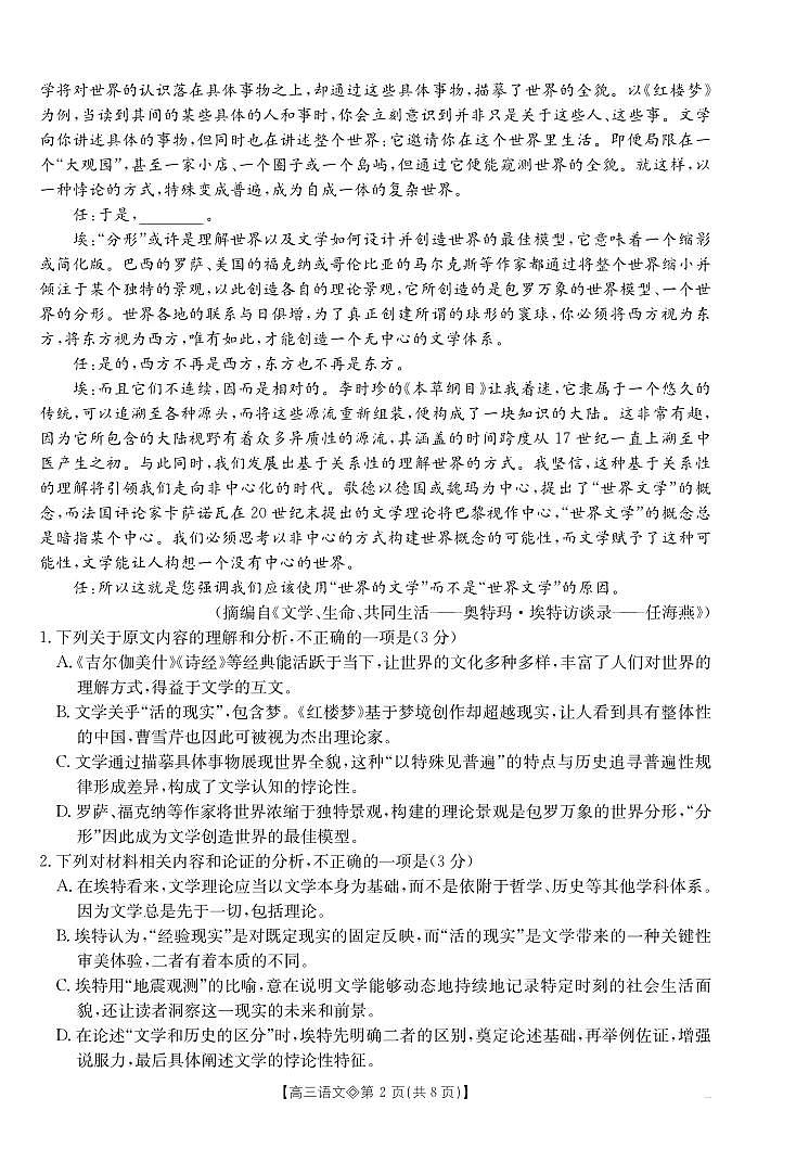 安徽省阜阳市2025-2026学年上学期高三期末语文试卷含答案第2页