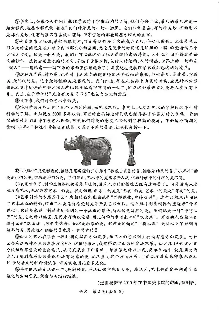 广东省茂名市2026年高三高考一模语文试卷含答案第2页