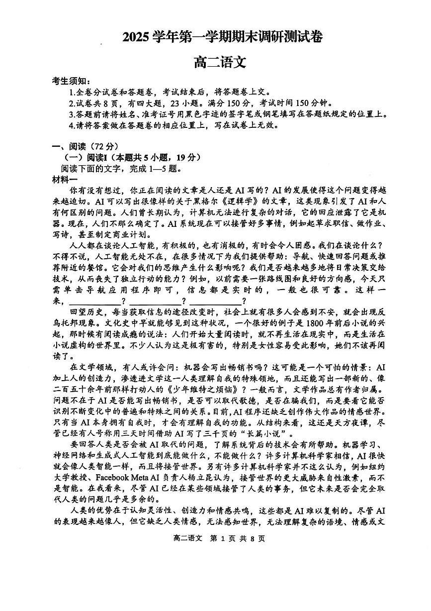 浙江湖州市2025-2026学年高二上学期2月期末语文试题含答案第1页