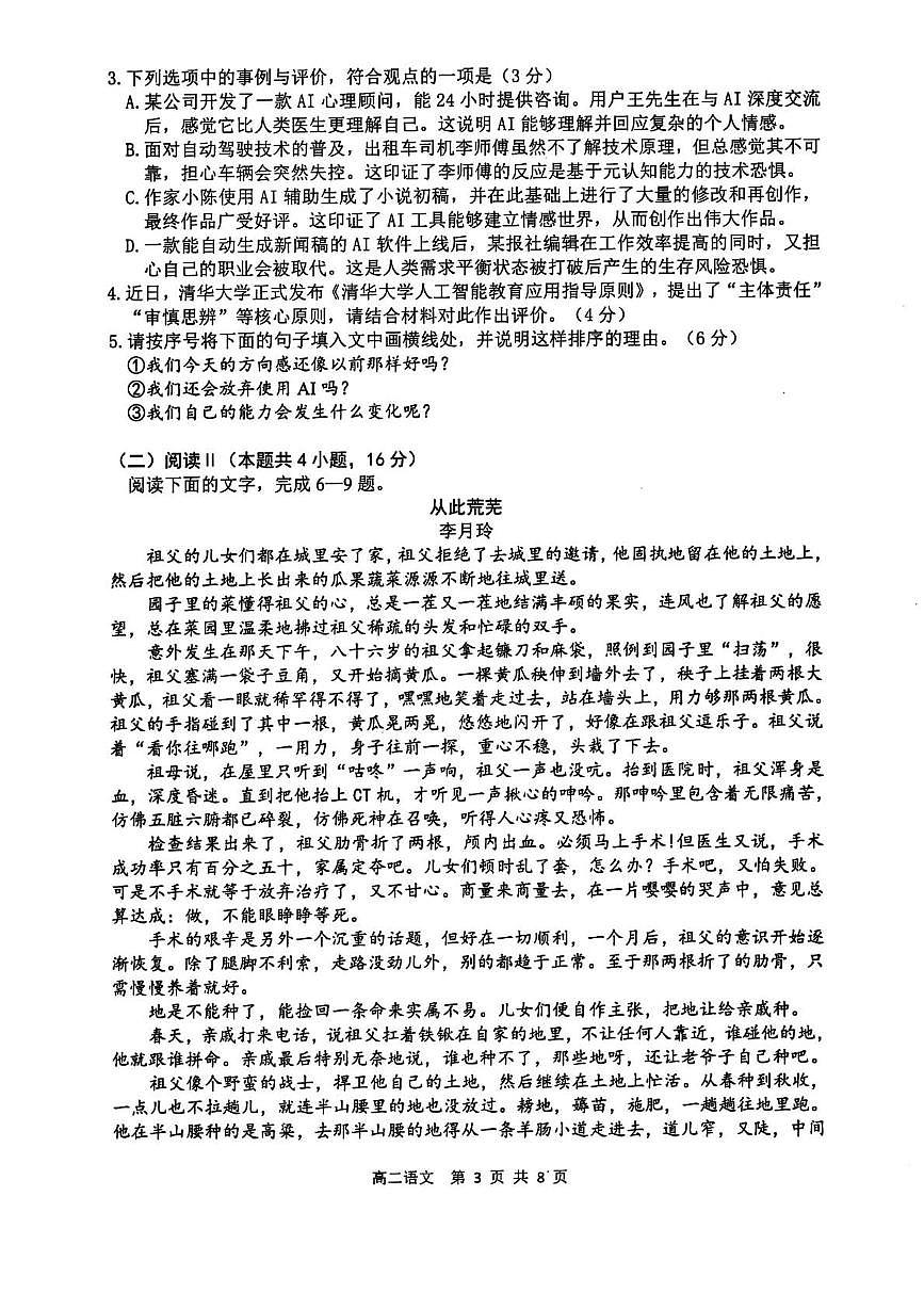 浙江湖州市2025-2026学年高二上学期2月期末语文试题含答案第3页