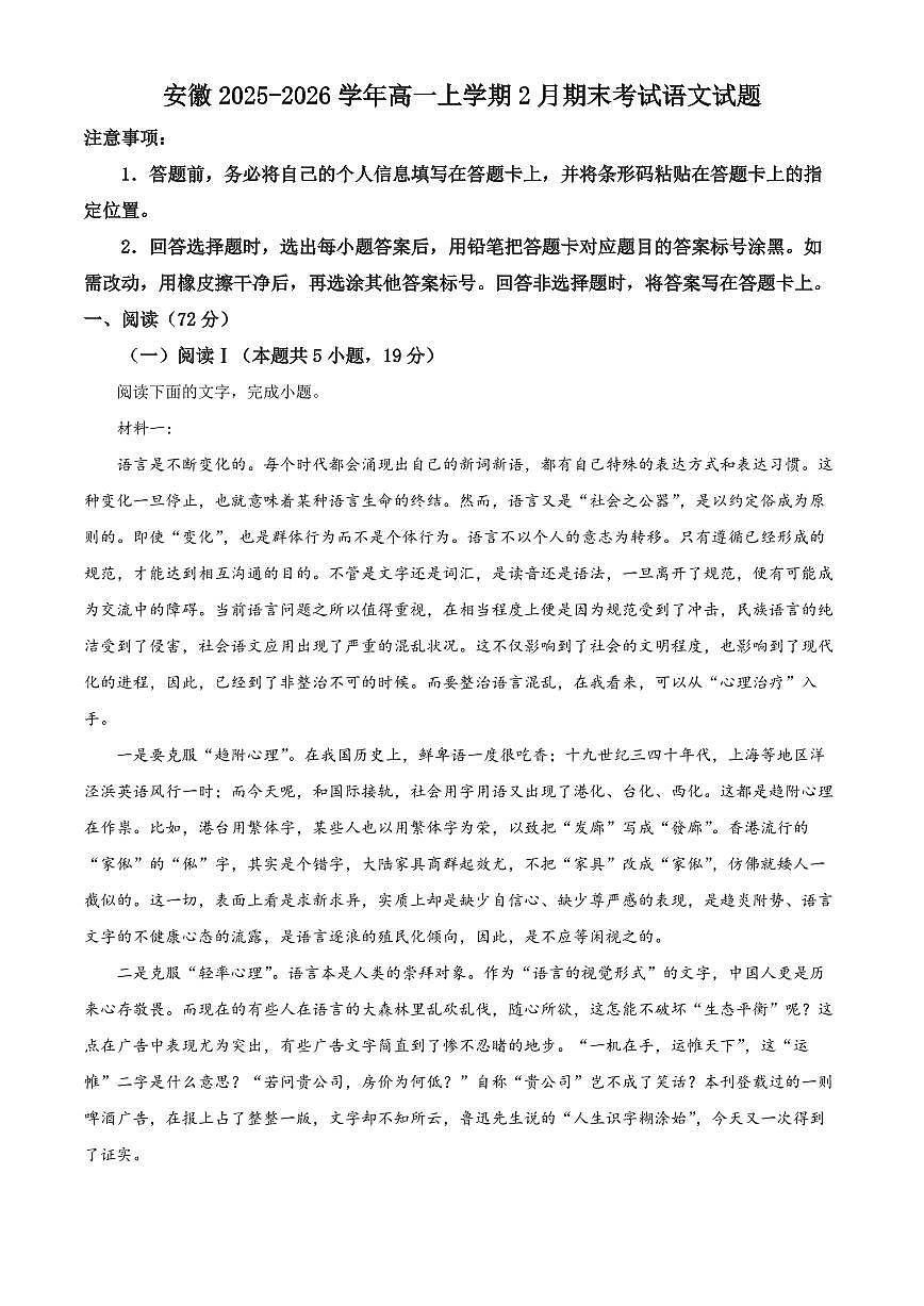 安徽2025-2026学年高一上学期2月期末考试语文试题（试卷+解析）第1页