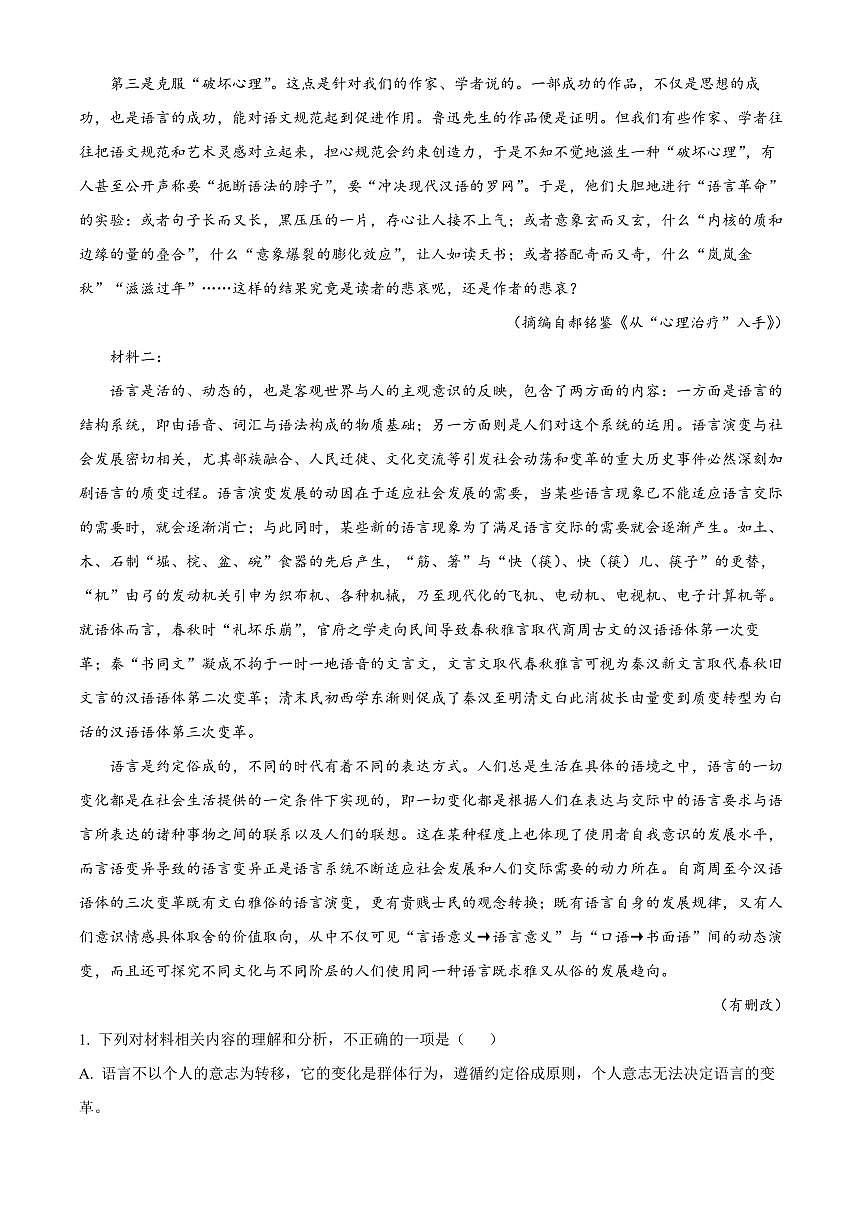 安徽2025-2026学年高一上学期2月期末考试语文试题（试卷+解析）第2页
