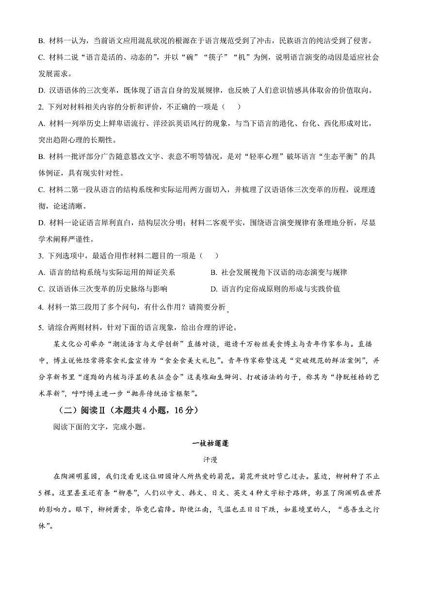 安徽2025-2026学年高一上学期2月期末考试语文试题（试卷+解析）第3页