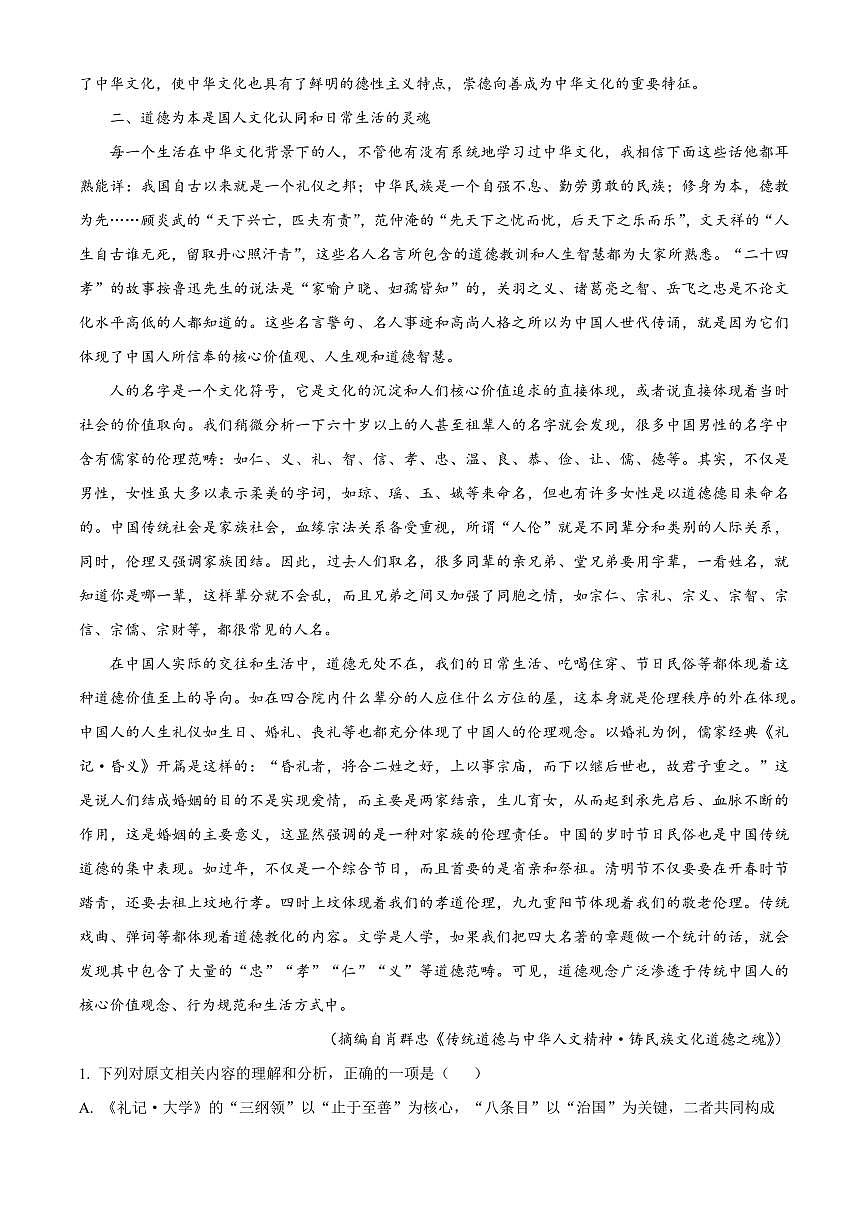 广东省汕尾市2025-2026学年高二上学期2月期末练习语文试题（试卷+解析）第2页