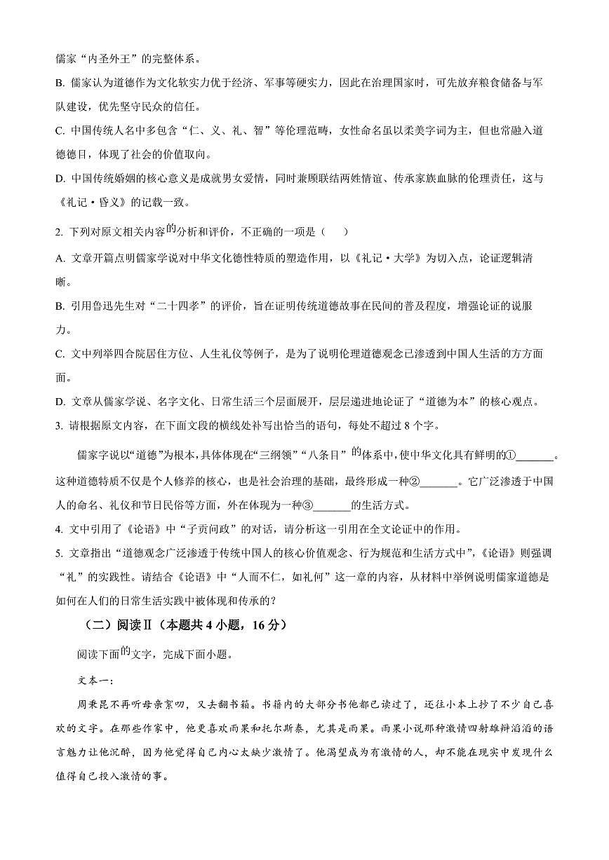 广东省汕尾市2025-2026学年高二上学期2月期末练习语文试题（试卷+解析）第3页