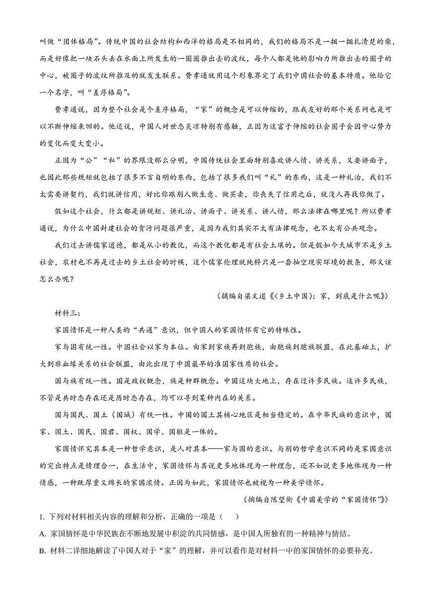 湖南娄底市部分普通高中2025-2026学年高一上学期2月期末语文试题（试卷+解析）第2页