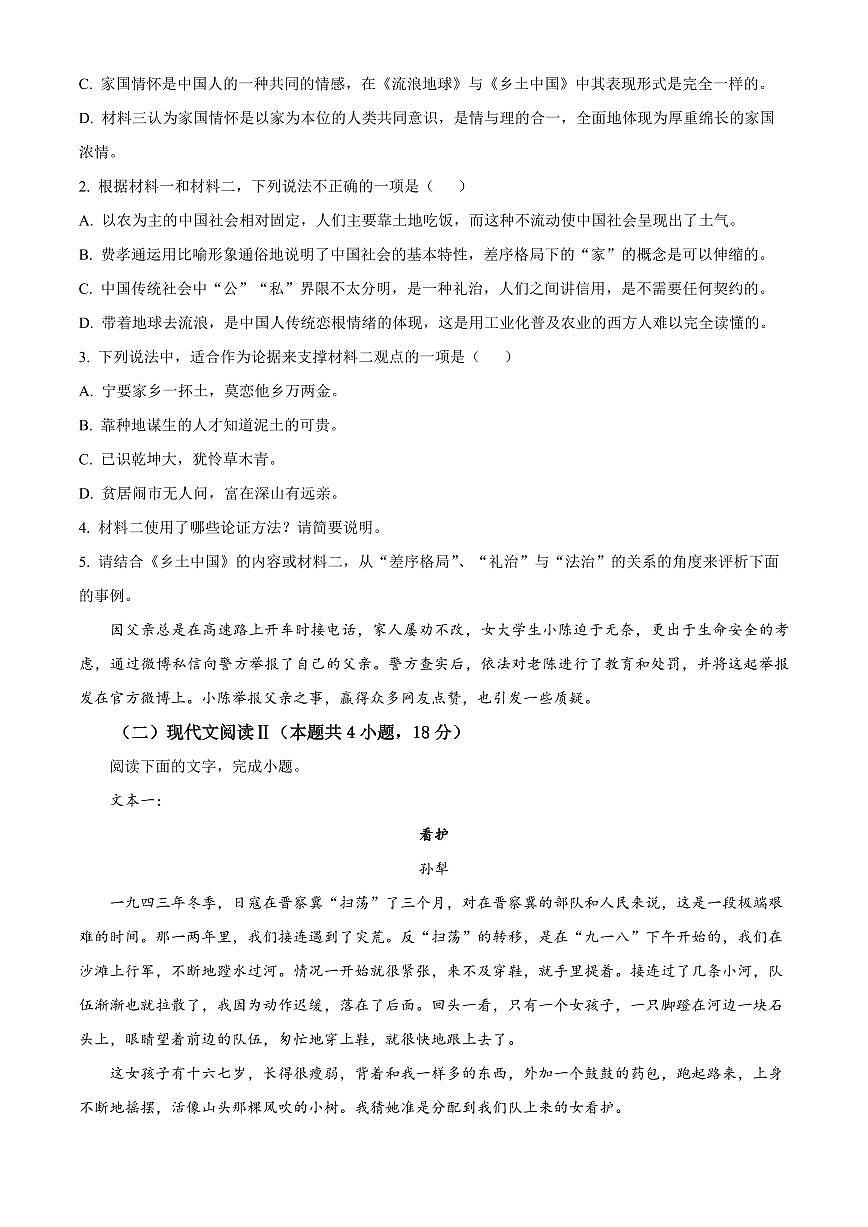 湖南娄底市部分普通高中2025-2026学年高一上学期2月期末语文试题（试卷+解析）第3页