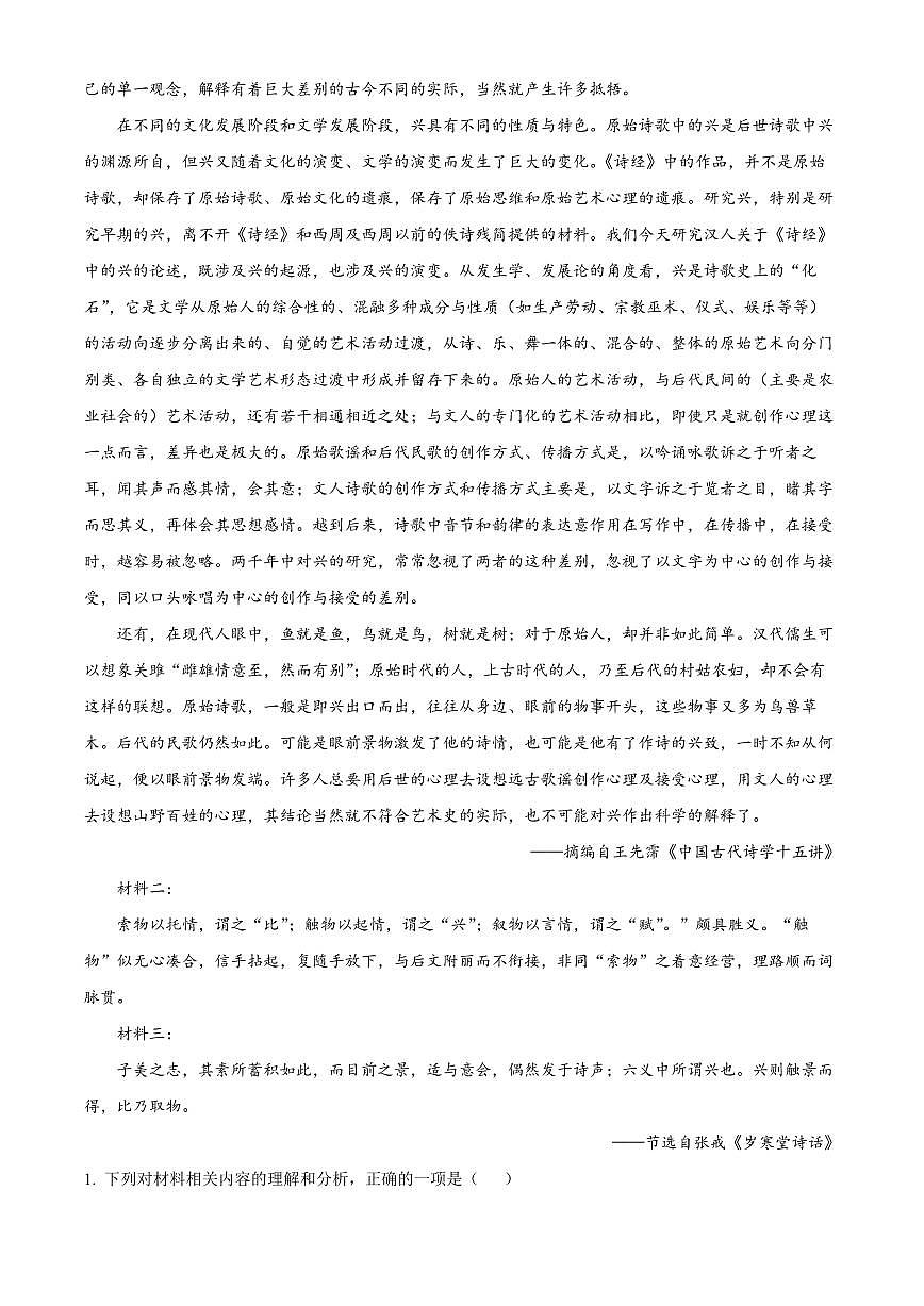 云南大理州2026届上学期高考二模语文试题（试卷+解析）第2页