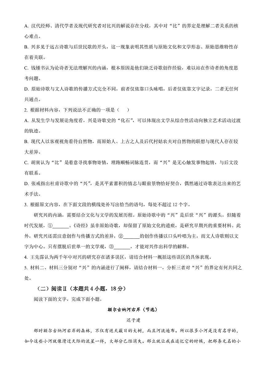 云南大理州2026届上学期高考二模语文试题（试卷+解析）第3页