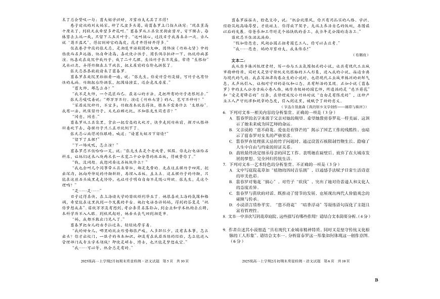 安徽省A10联盟2025-2026学年上学期期末高一语文B试卷及答案第3页