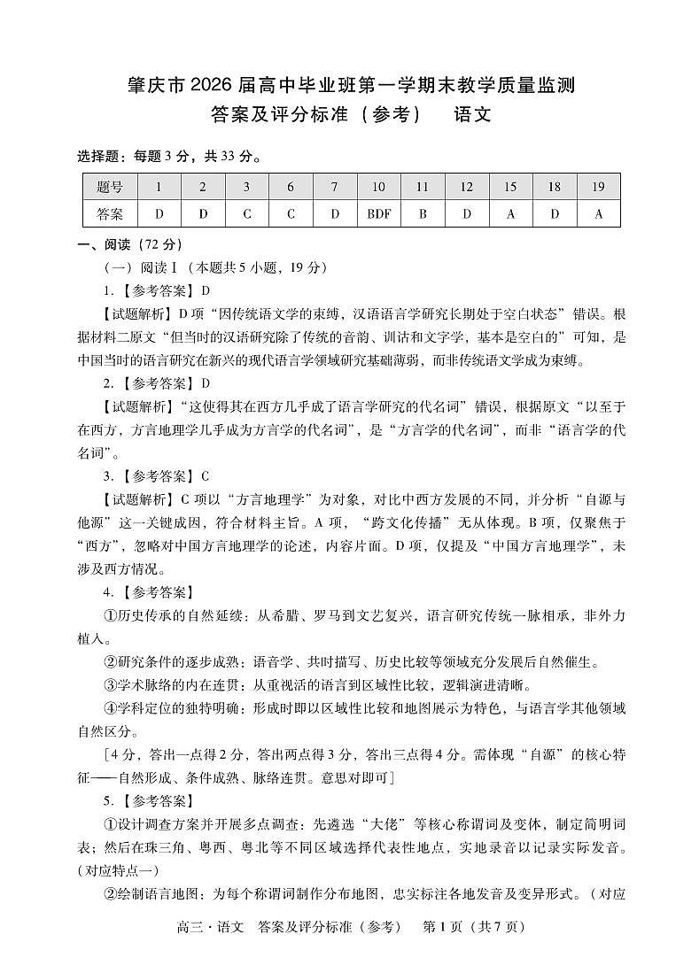 语文试题卷答案第1页