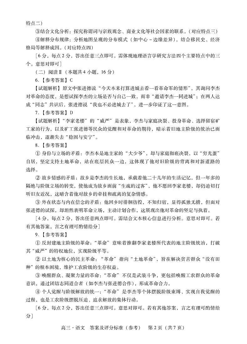 语文试题卷答案第2页