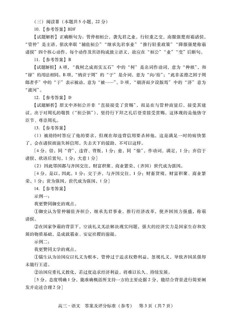 语文试题卷答案第3页