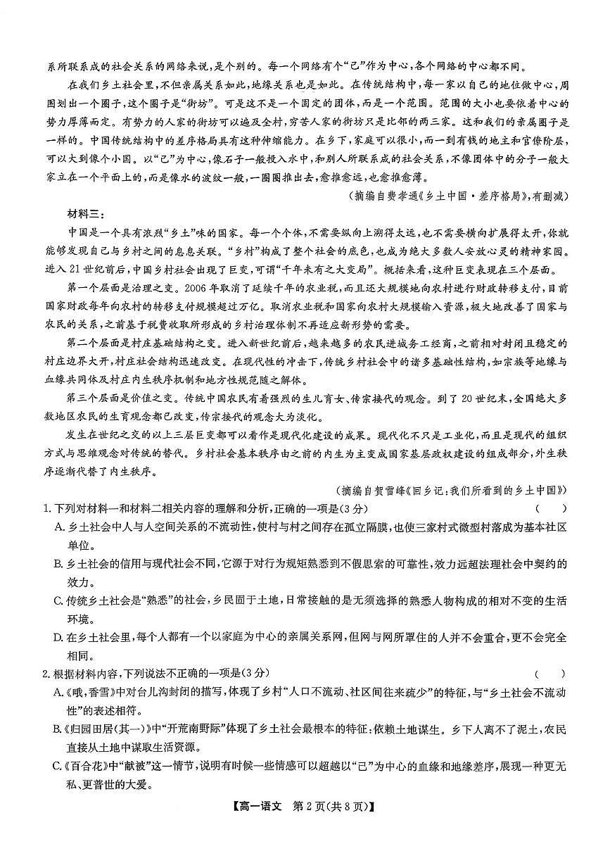 河北省保定市六校联考2025-2026学年高一上学期1月期末考试语文试题第2页