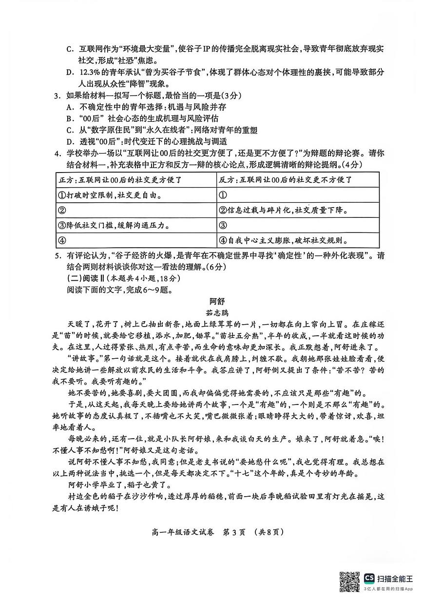 桂林市2025-2026学年度上学期期末质量检测高一年级语文第3页