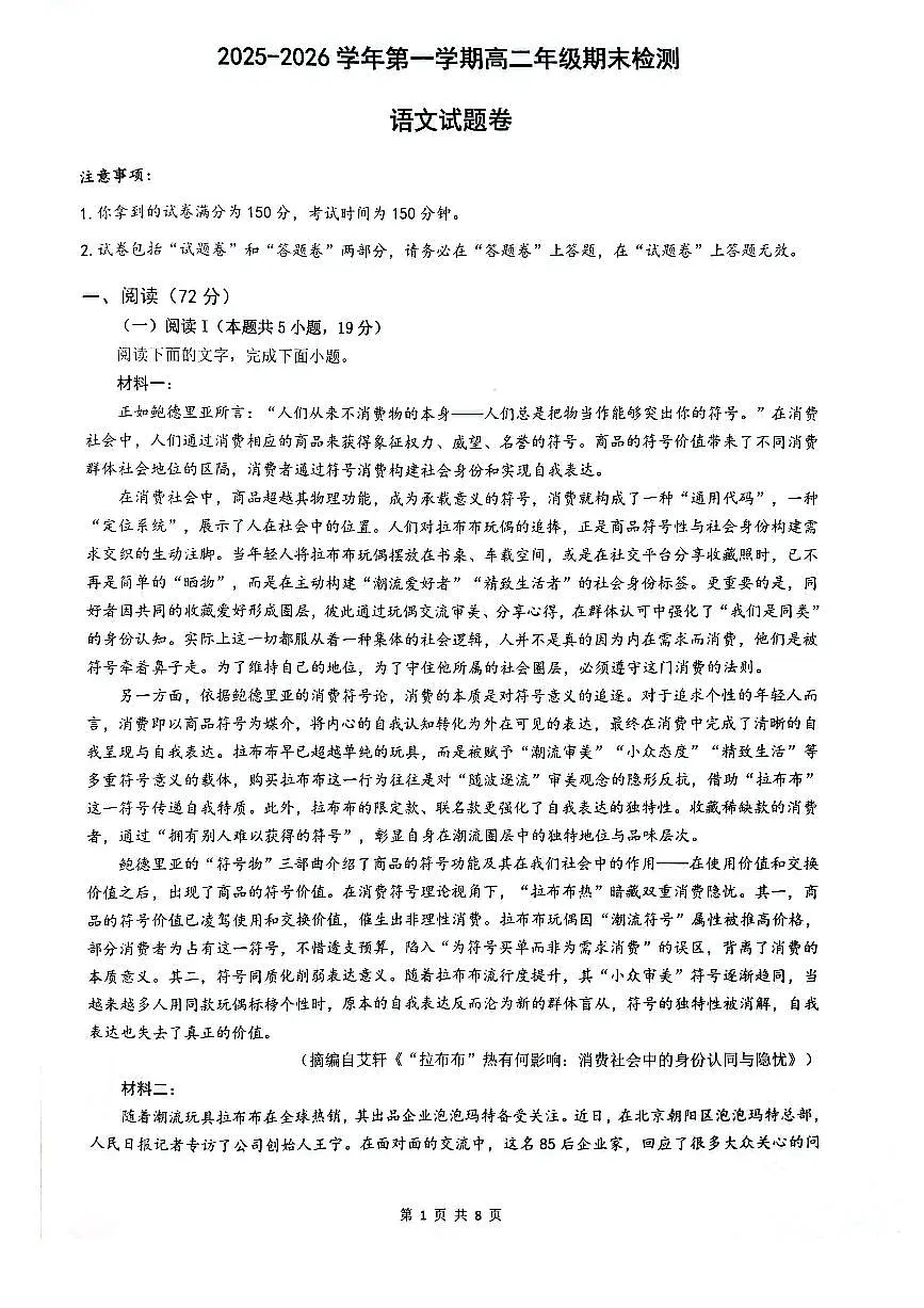 安徽省皖中名校联考2025-2026学年高二上学期2月期末语文试卷第1页