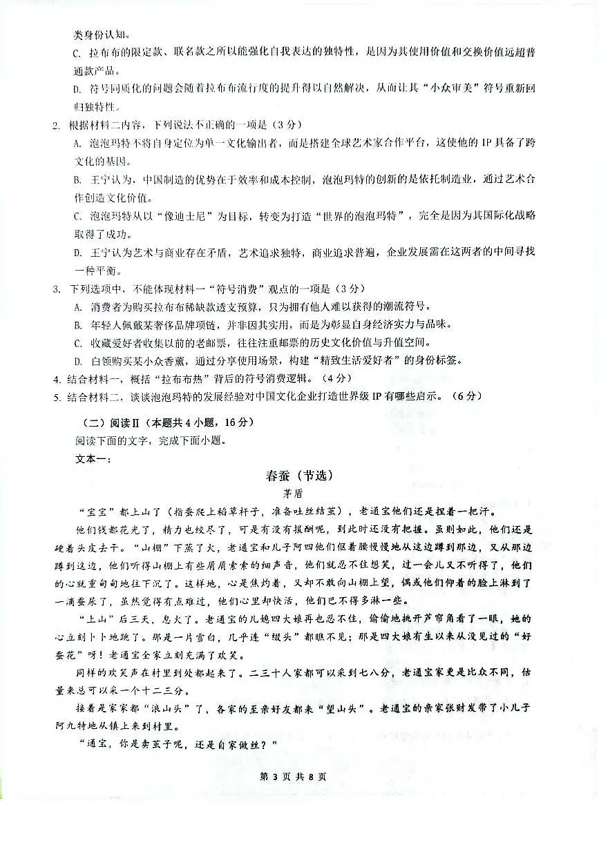 安徽省皖中名校联考2025-2026学年高二上学期2月期末语文试卷第3页