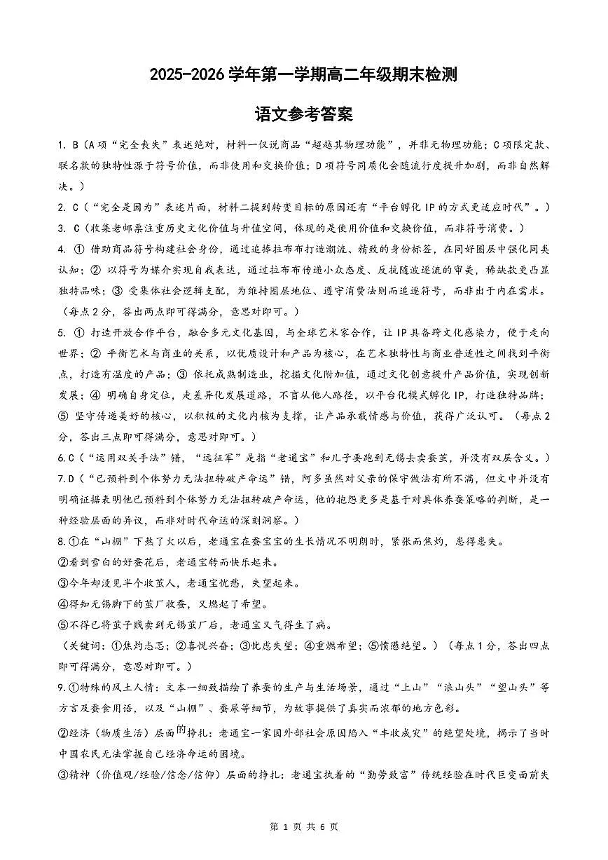 安徽省皖中名校联考2025-2026学年高二上学期2月期末语文答案第1页