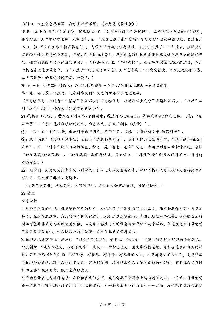 安徽省皖中名校联考2025-2026学年高二上学期2月期末语文答案第3页