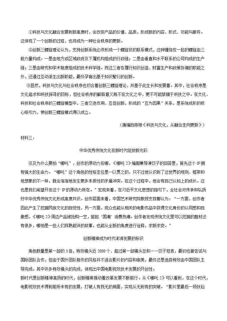 安徽省滁州市定远县育才学校2025-2026学年高二（上）1月月考语文试题（含答案）第2页