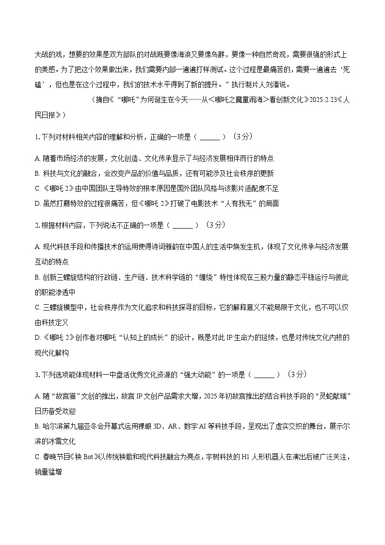 安徽省滁州市定远县育才学校2025-2026学年高二（上）1月月考语文试题（含答案）第3页