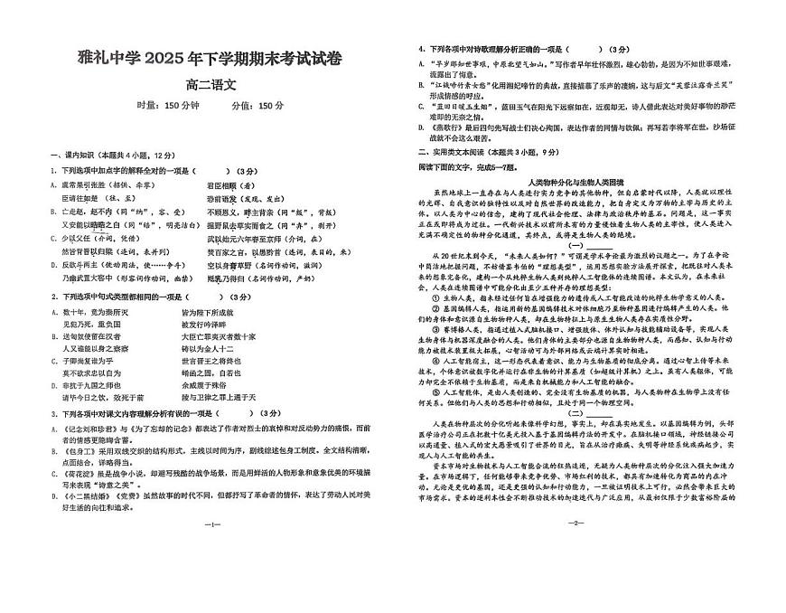湖南省长沙市雅礼中学2025-2026学年高二上学期期末考试语文试卷（图片版，含答案）第1页