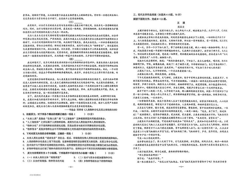 湖南省长沙市雅礼中学2025-2026学年高二上学期期末考试语文试卷（图片版，含答案）第2页