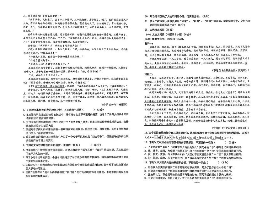 湖南省长沙市雅礼中学2025-2026学年高二上学期期末考试语文试卷（图片版，含答案）第3页
