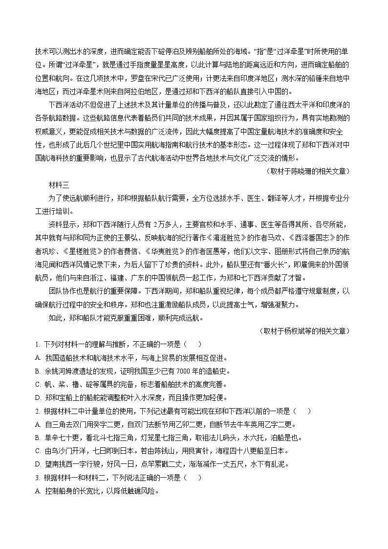 黑龙江省哈尔滨市第六中学2025-2026学年高一上学期期末语文试题（含答案）第2页