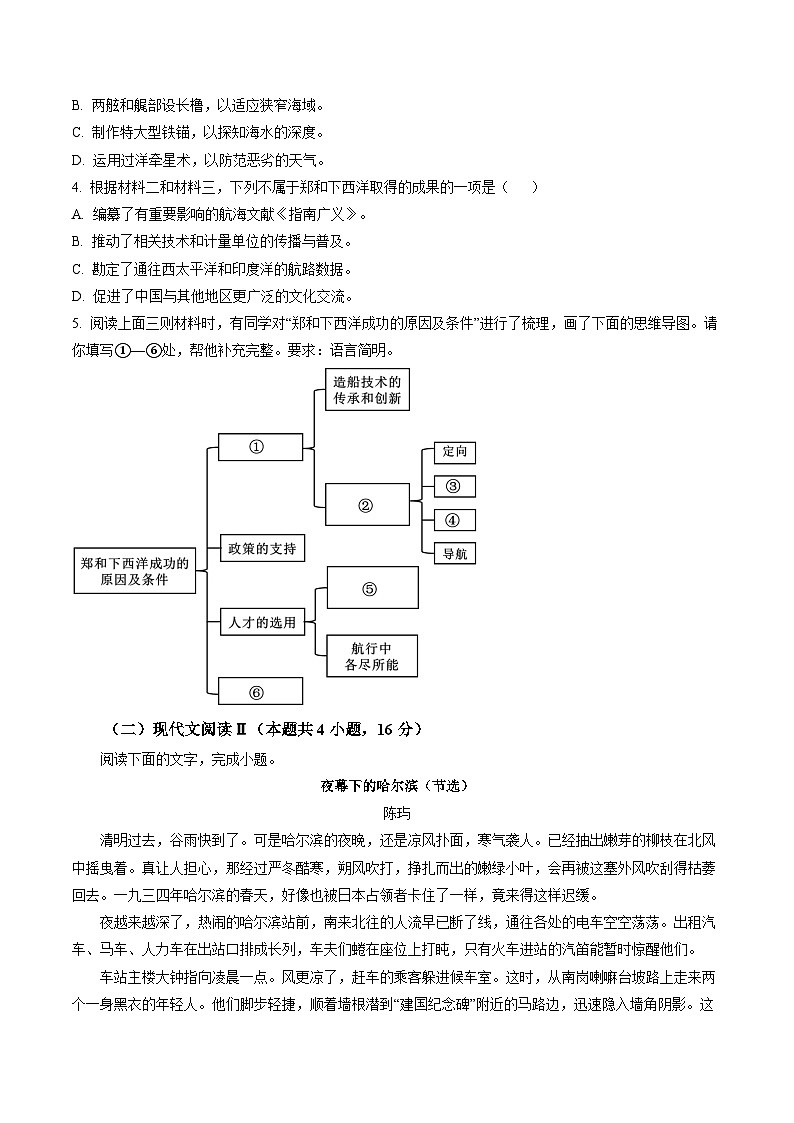 黑龙江省哈尔滨市第六中学2025-2026学年高一上学期期末语文试题（含答案）第3页