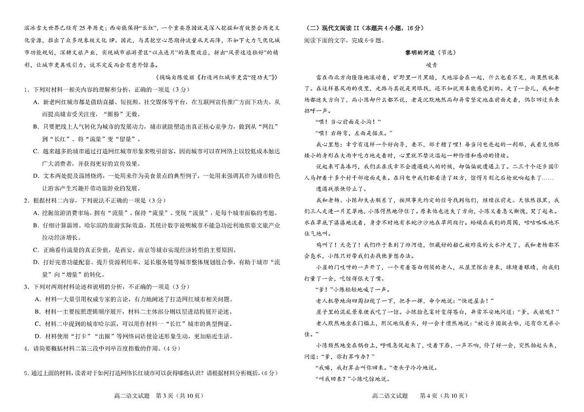 吉林省友好学校第八十届2025-2026学年高二上学期1月期末联考语文试卷（图片版）第2页