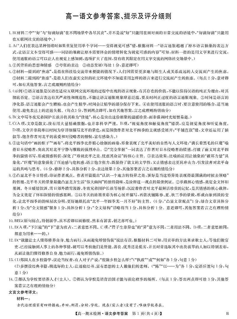 语文答案-商师B版高一期末检测第1页