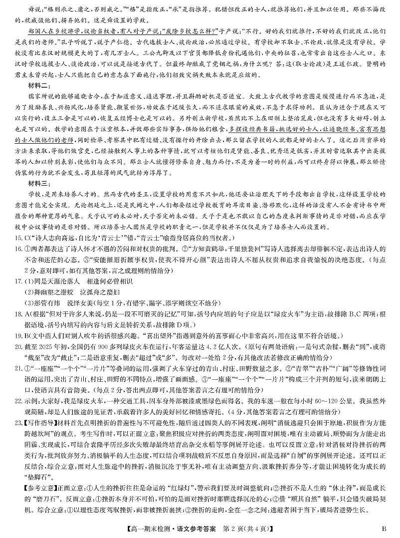 语文答案-商师B版高一期末检测第2页